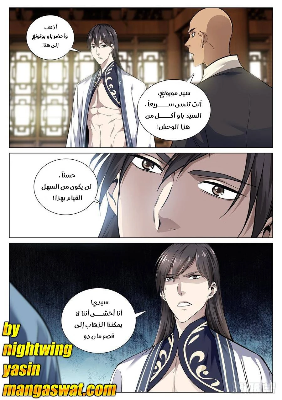 صفحة 10 — The God Of Death الفصل 67