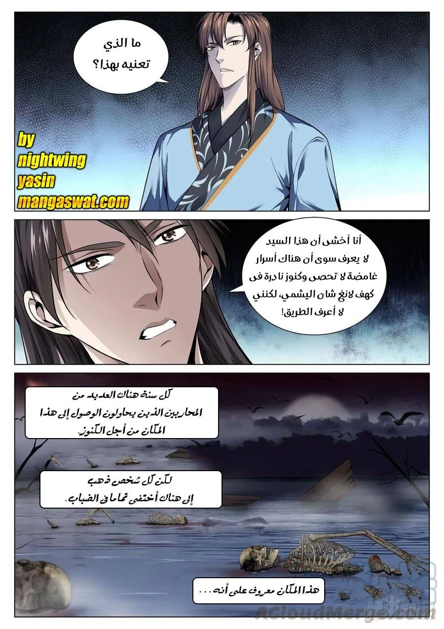 صفحة 1 — The God Of Death الفصل 68