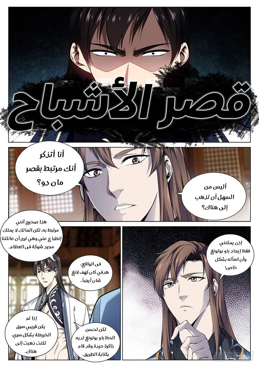 صفحة 2 — The God Of Death الفصل 68