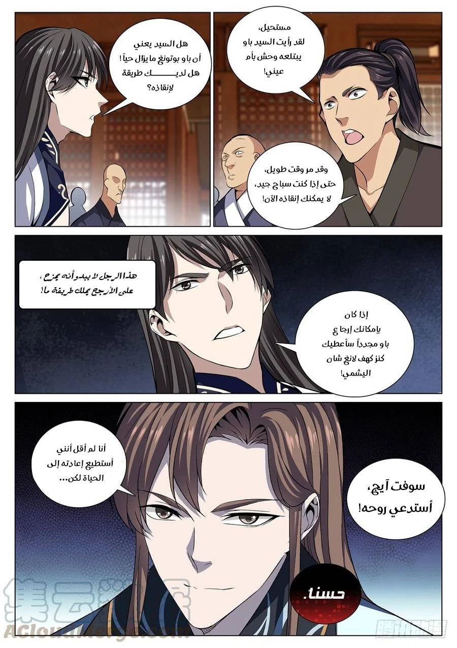 صفحة 3 — The God Of Death الفصل 68