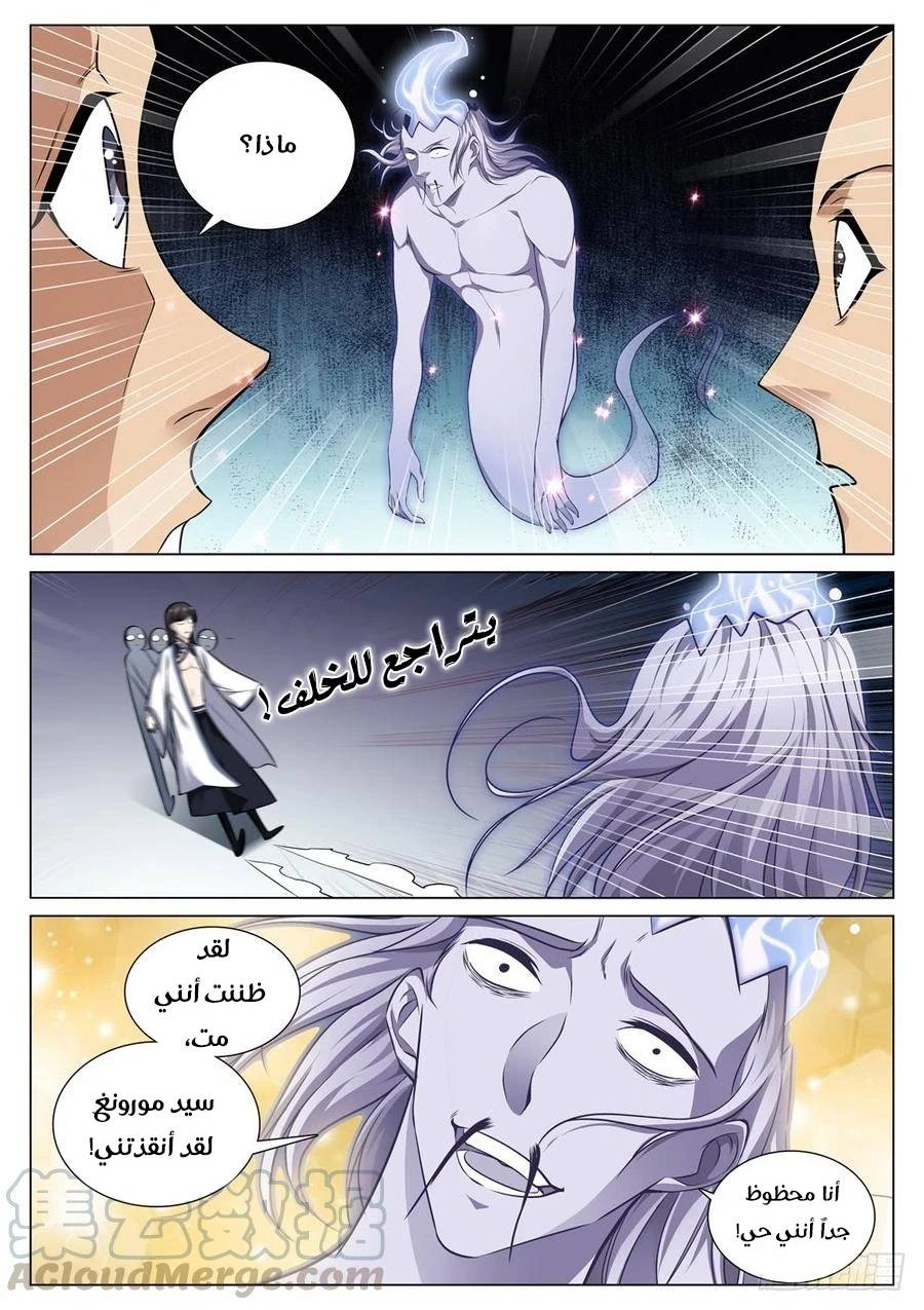 صفحة 5 — The God Of Death الفصل 68