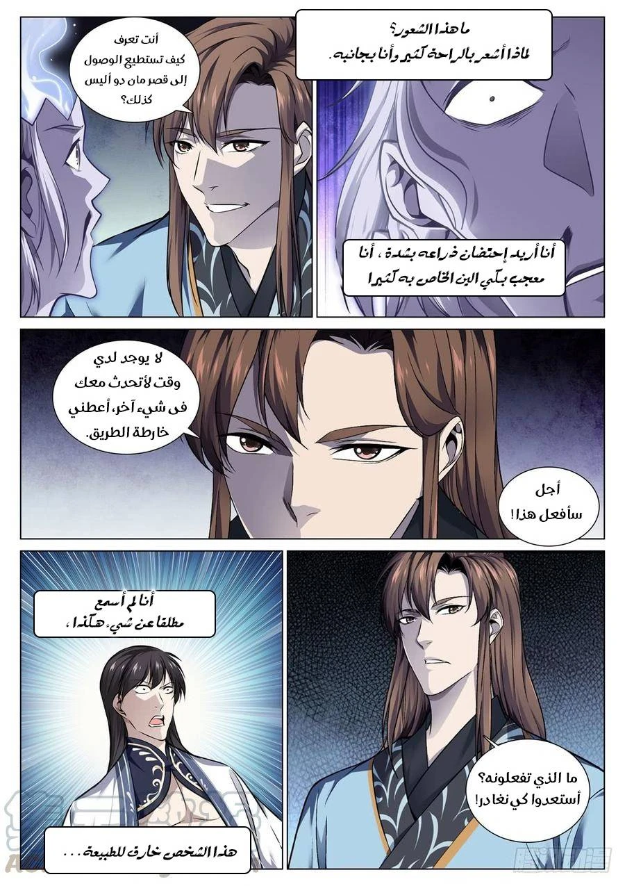 صفحة 7 — The God Of Death الفصل 68