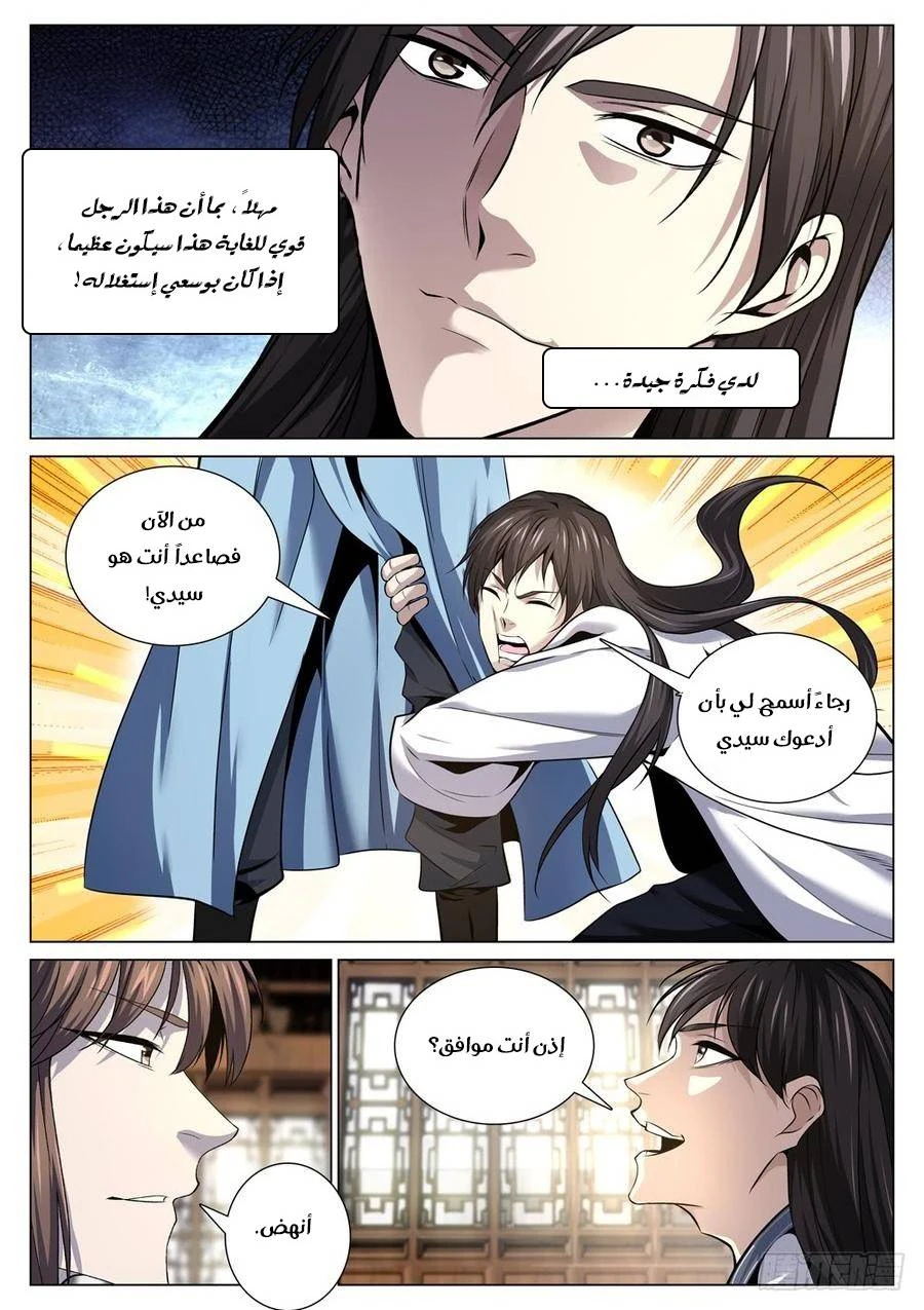 صفحة 8 — The God Of Death الفصل 68