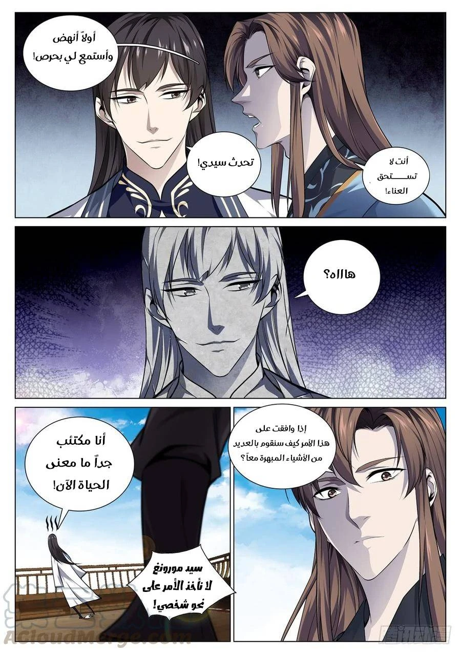 صفحة 9 — The God Of Death الفصل 68