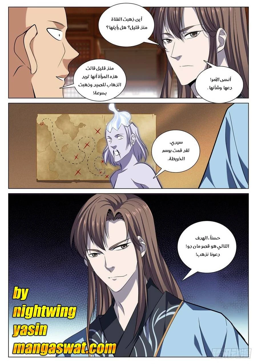 صفحة 10 — The God Of Death الفصل 68