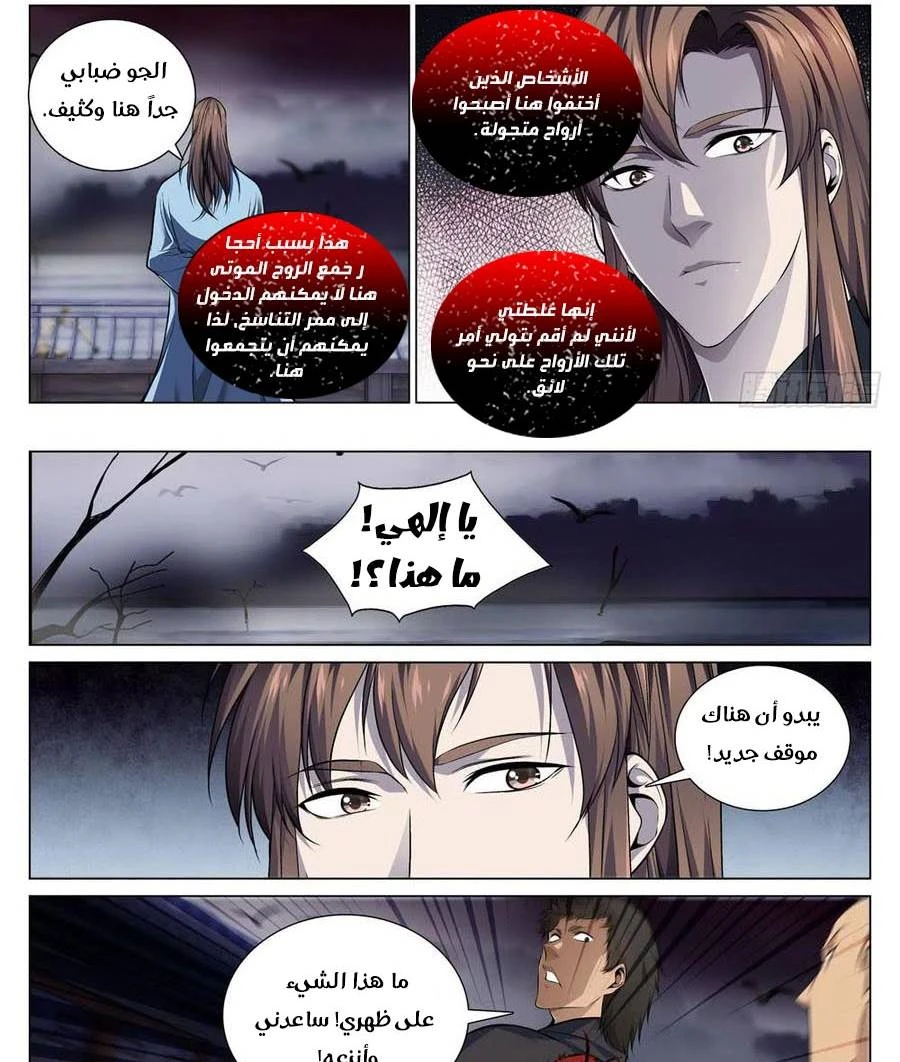 صفحة 3 — The God Of Death الفصل 69