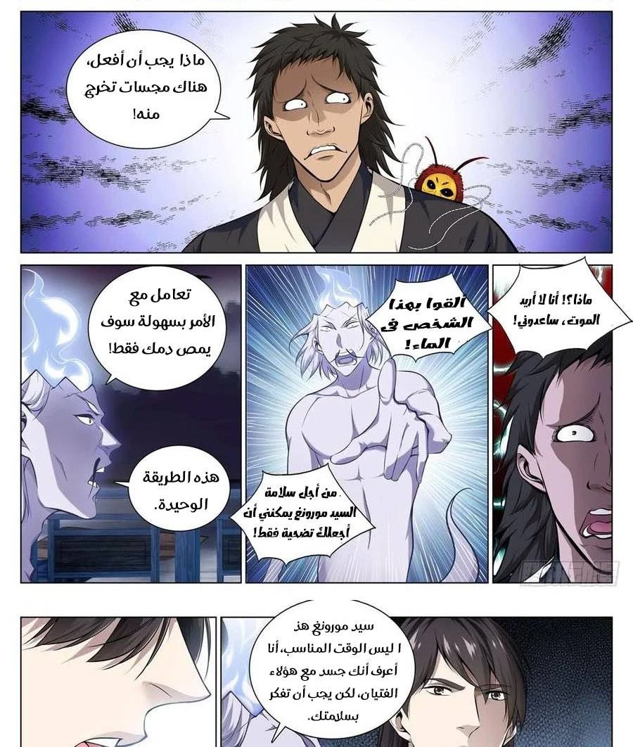 صفحة 5 — The God Of Death الفصل 69