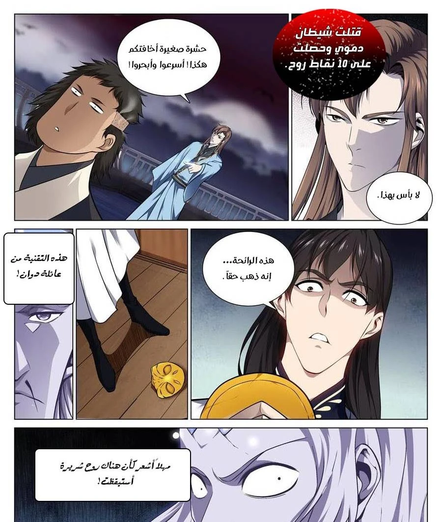 صفحة 7 — The God Of Death الفصل 69