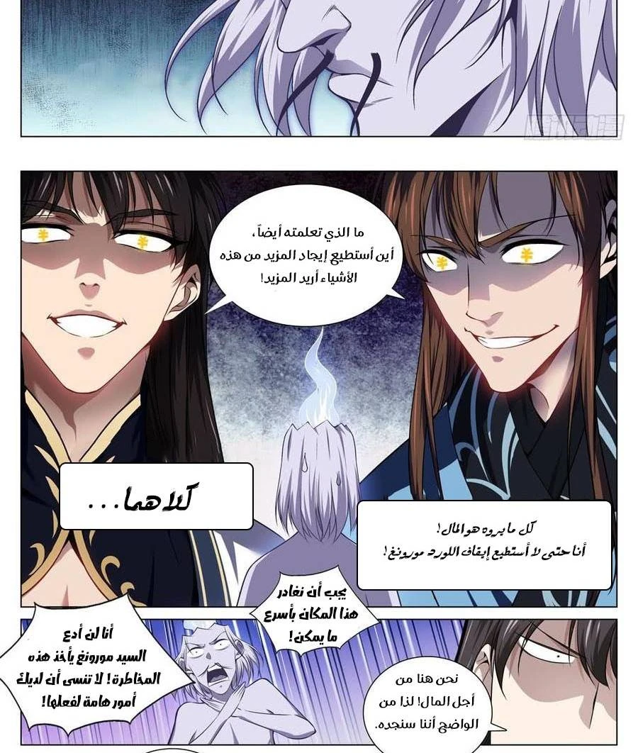 صفحة 8 — The God Of Death الفصل 69