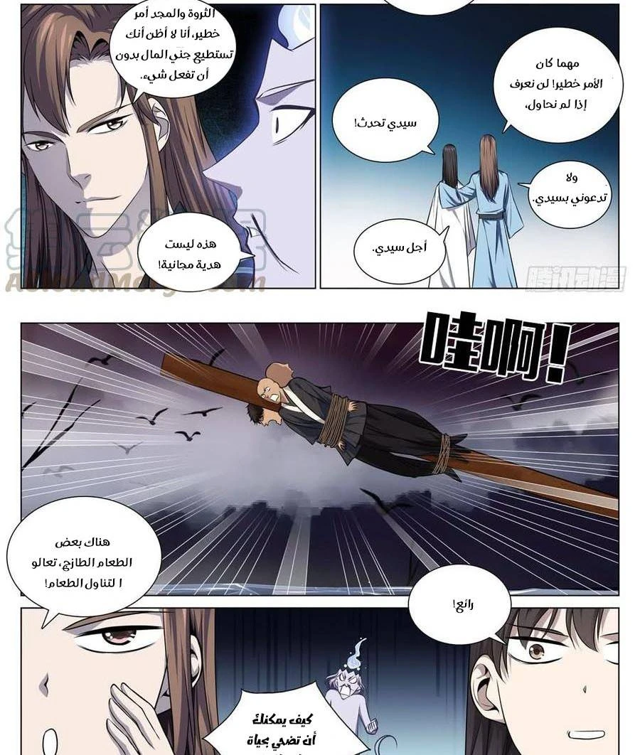 صفحة 9 — The God Of Death الفصل 69