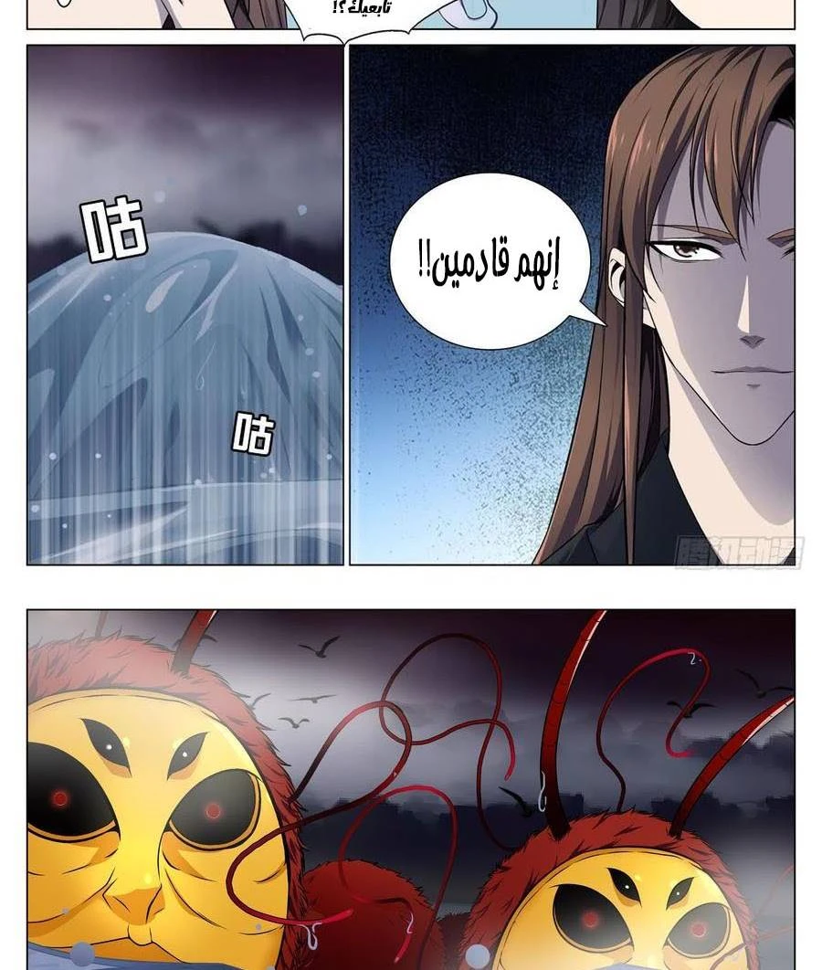 صفحة 10 — The God Of Death الفصل 69