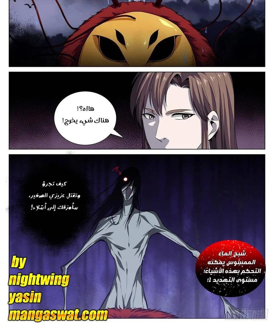 صفحة 12 — The God Of Death الفصل 69