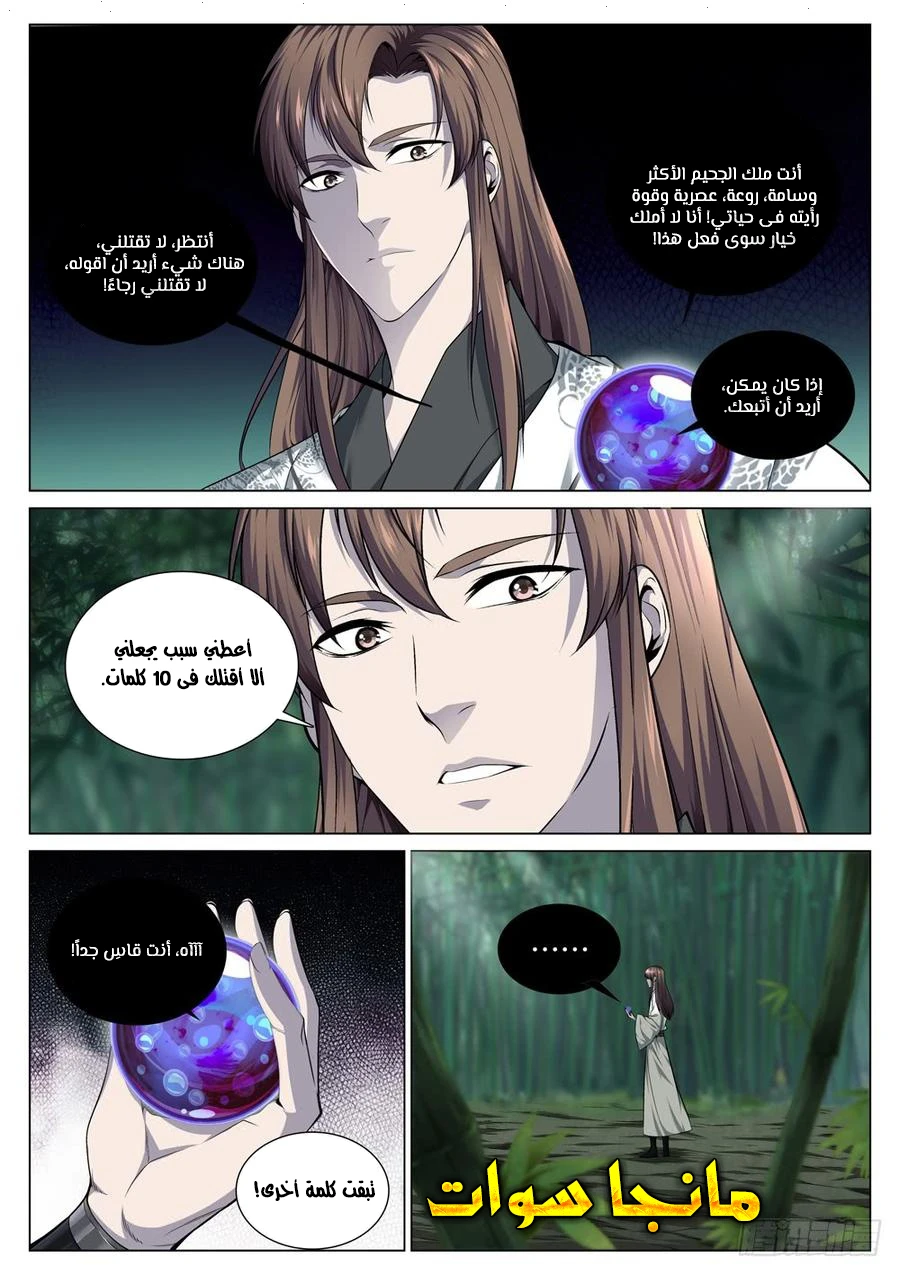 صفحة 2 — The God Of Death الفصل 60