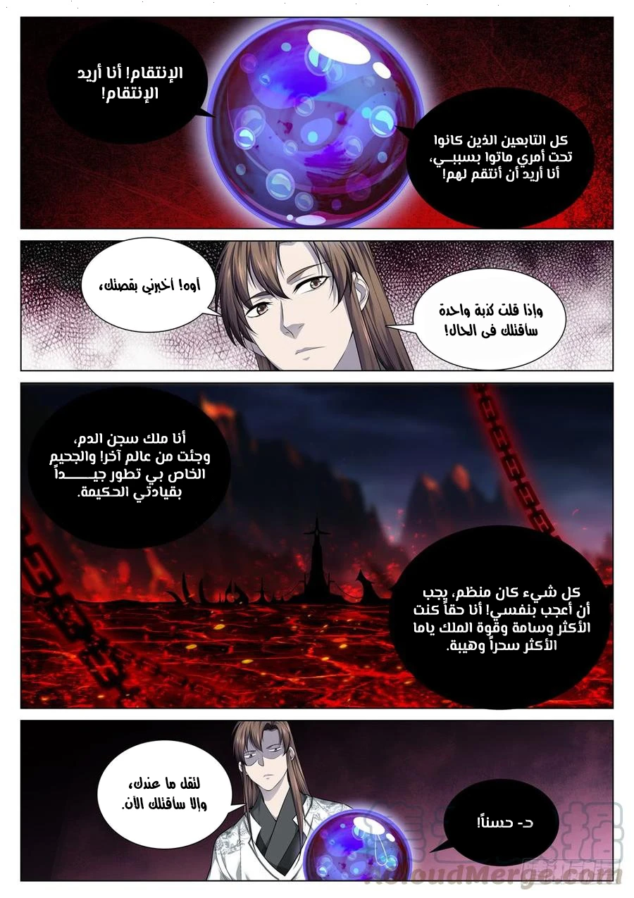 صفحة 3 — The God Of Death الفصل 60