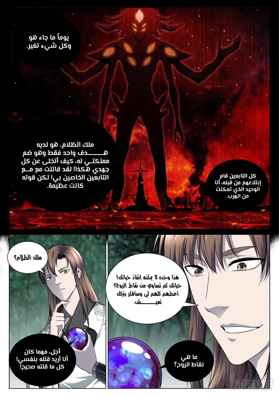 صفحة 4 — The God Of Death الفصل 60