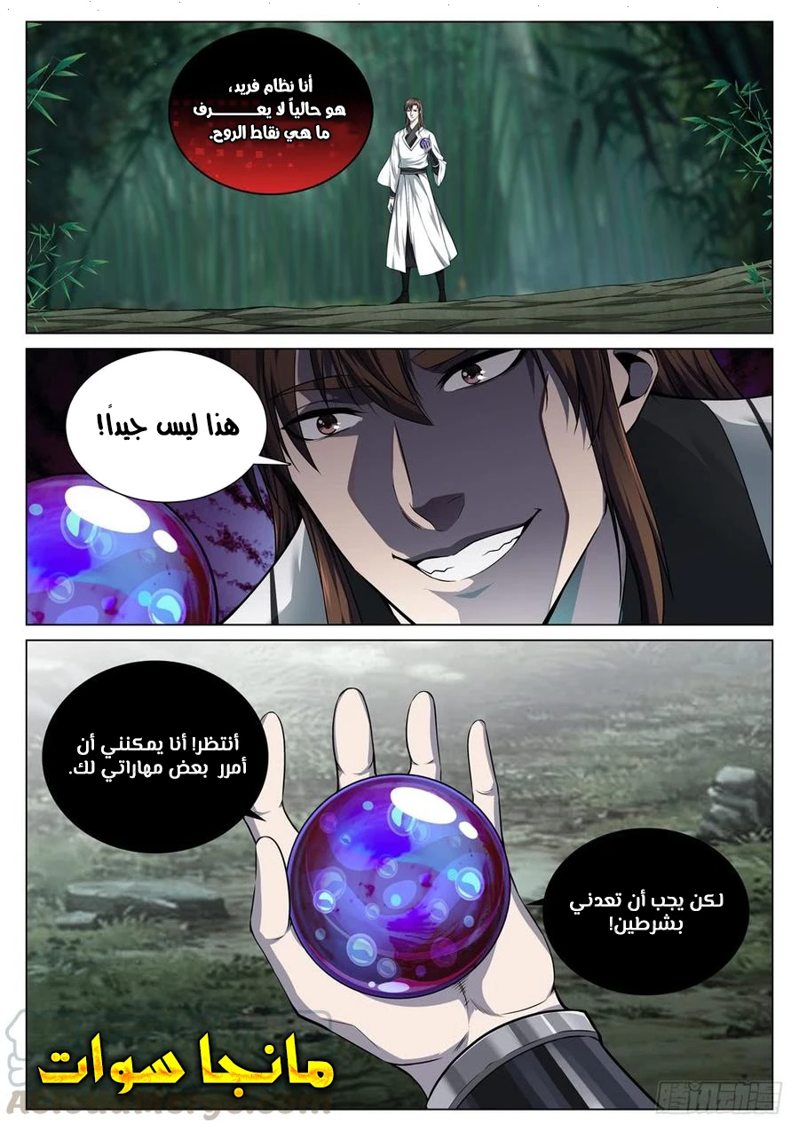 صفحة 5 — The God Of Death الفصل 60