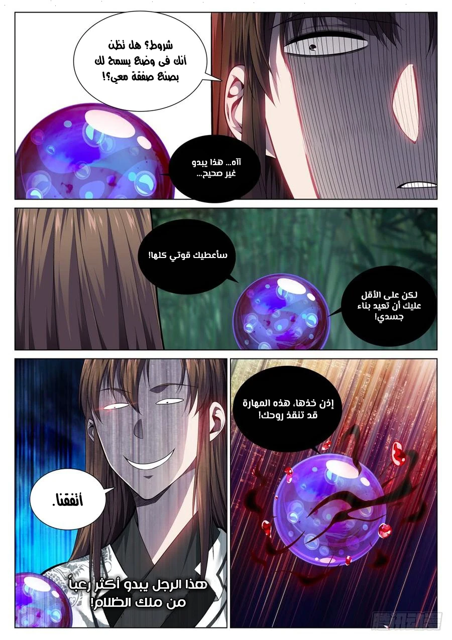 صفحة 6 — The God Of Death الفصل 60