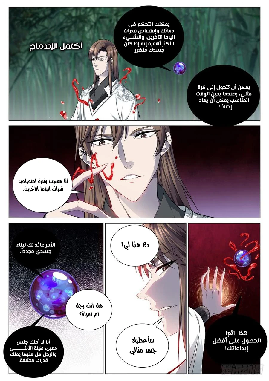 صفحة 8 — The God Of Death الفصل 60