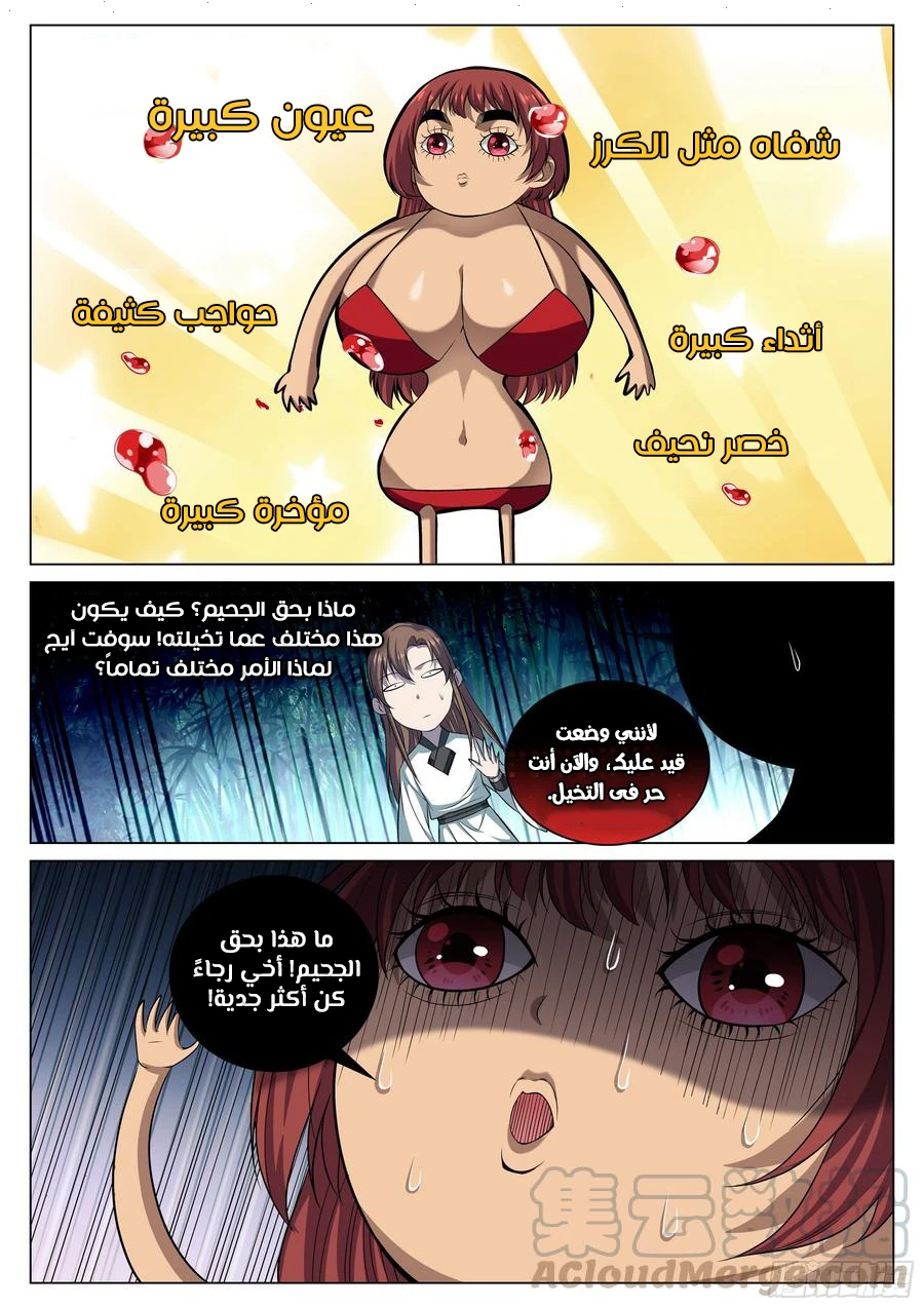 صفحة 9 — The God Of Death الفصل 60