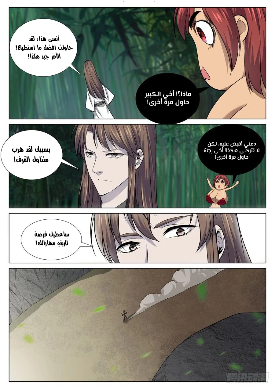 صفحة 10 — The God Of Death الفصل 60