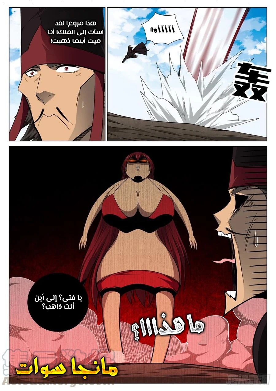 صفحة 11 — The God Of Death الفصل 60