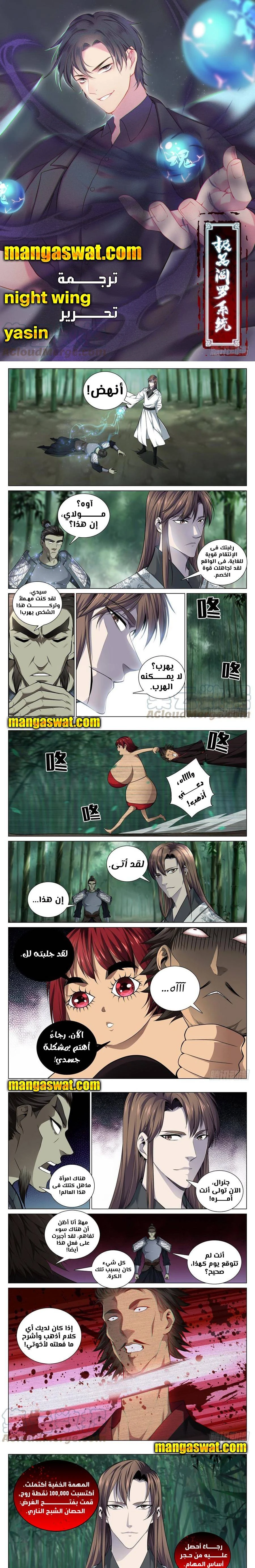 صفحة 1 — The God Of Death الفصل 61