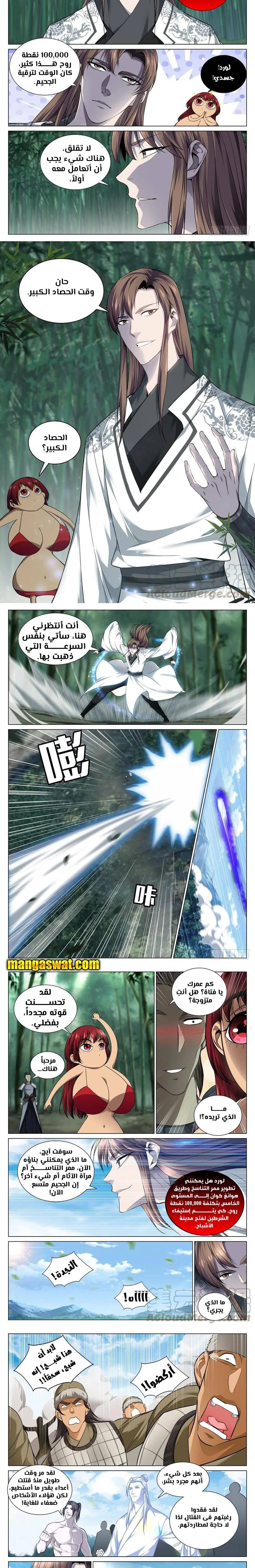 صفحة 2 — The God Of Death الفصل 61