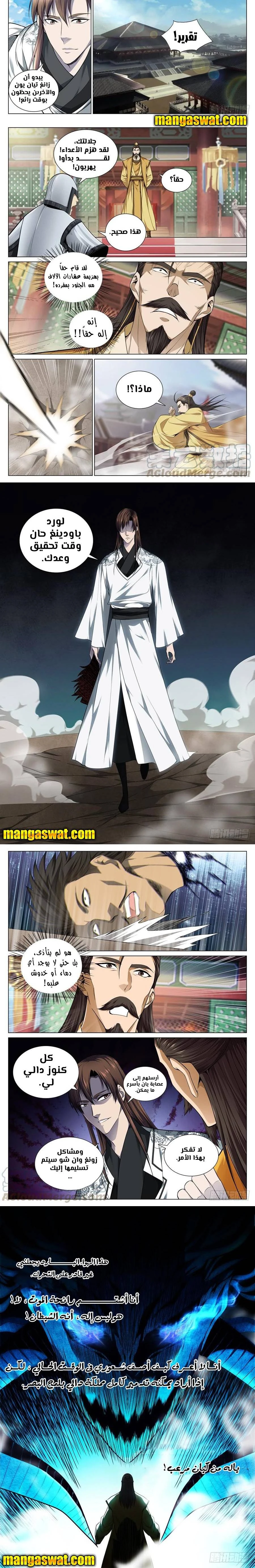 صفحة 3 — The God Of Death الفصل 61