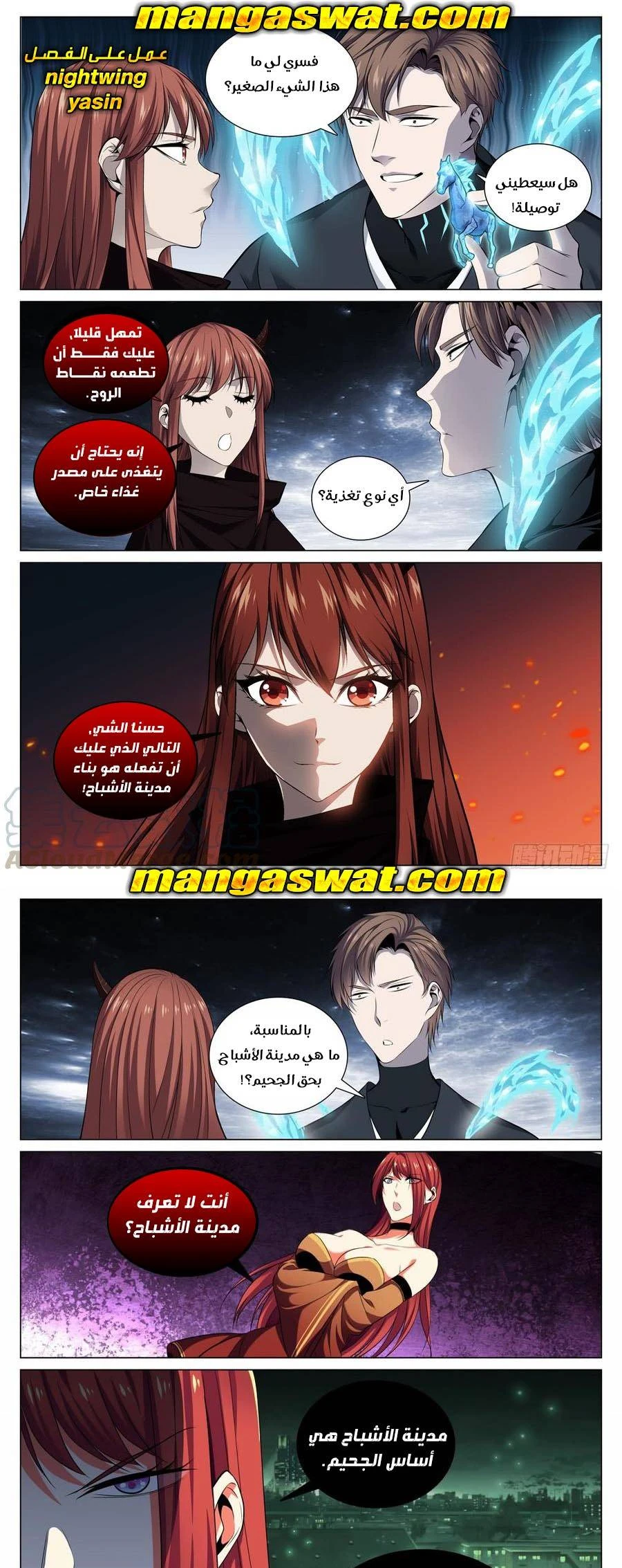 صفحة 1 — The God Of Death الفصل 63