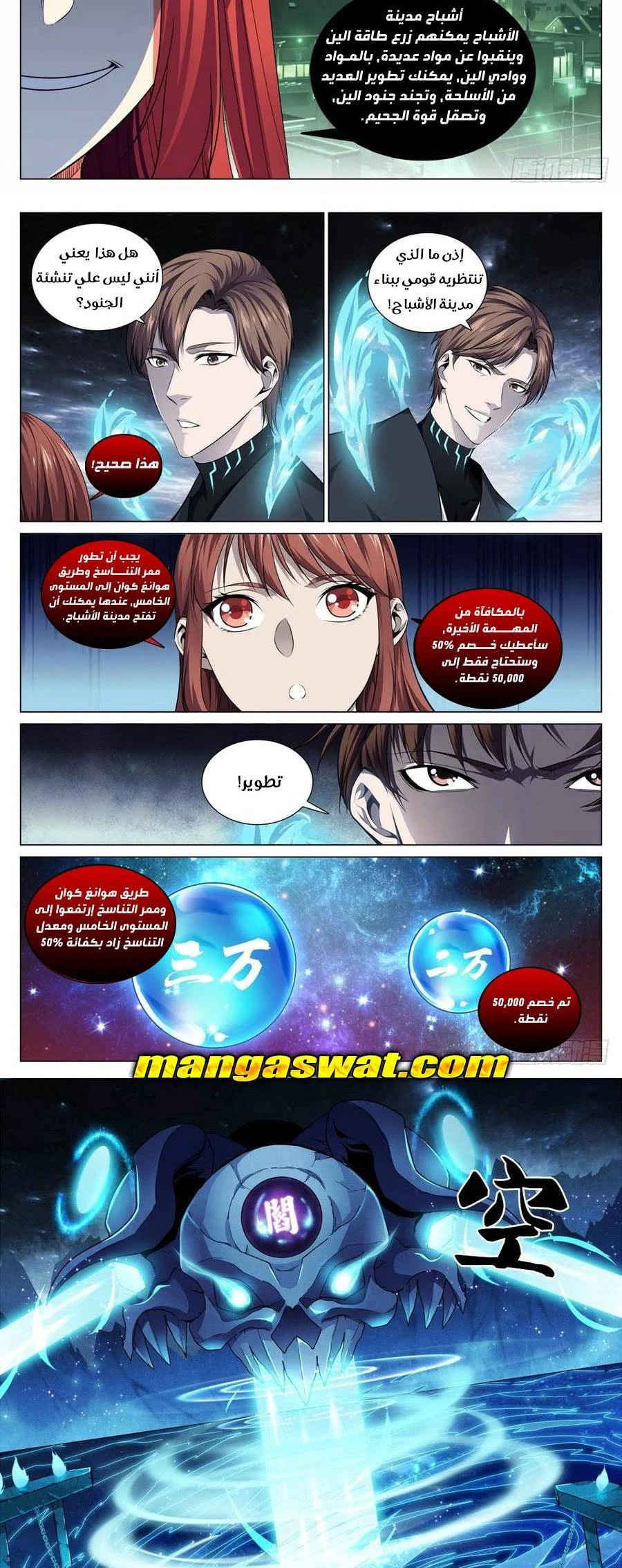 صفحة 2 — The God Of Death الفصل 63