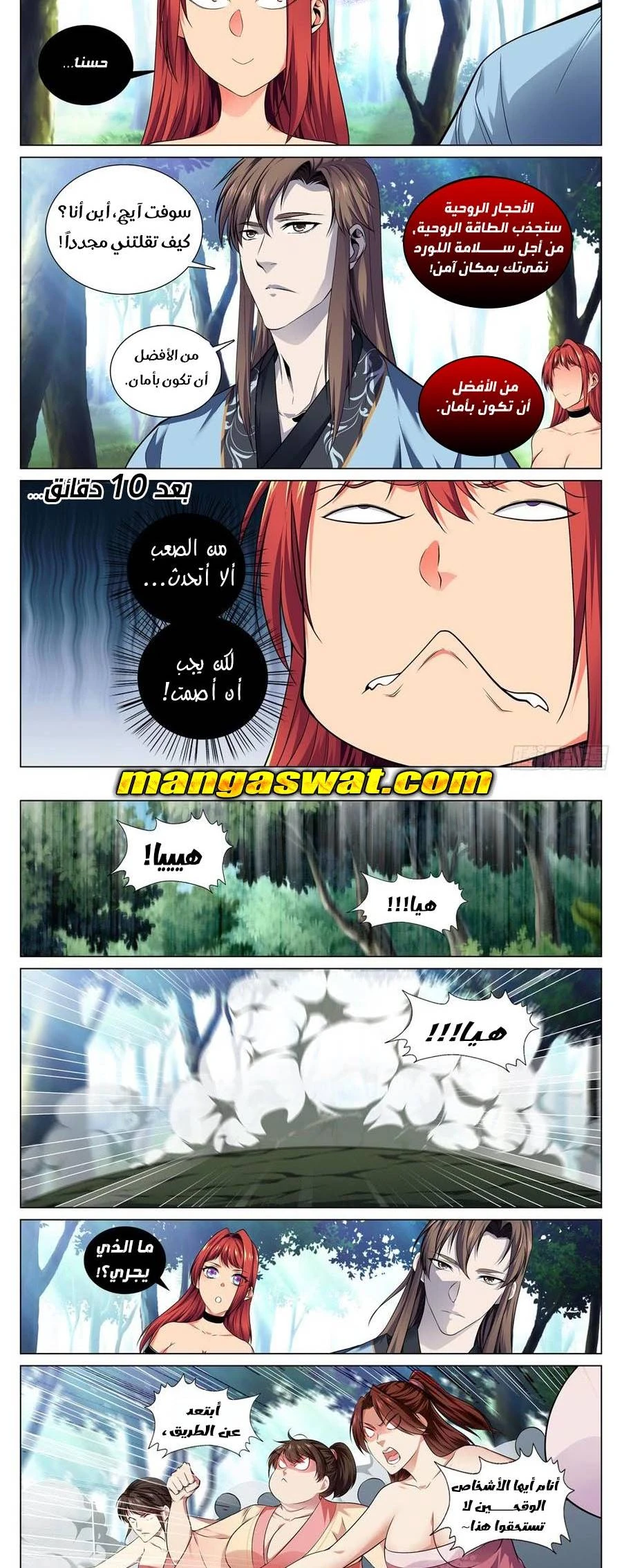 صفحة 5 — The God Of Death الفصل 63