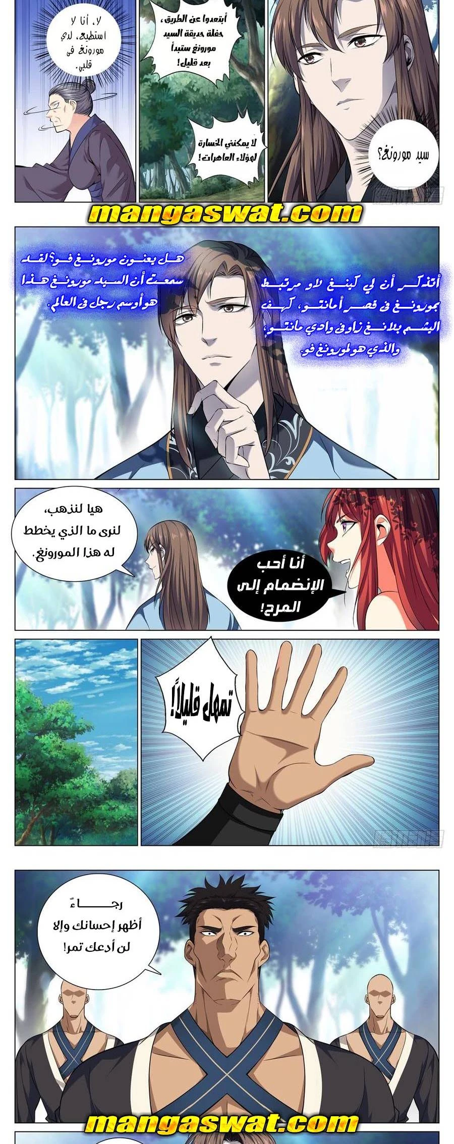 صفحة 7 — The God Of Death الفصل 63