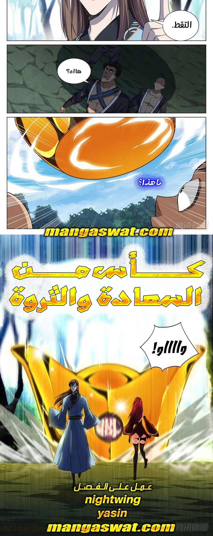 صفحة 9 — The God Of Death الفصل 63