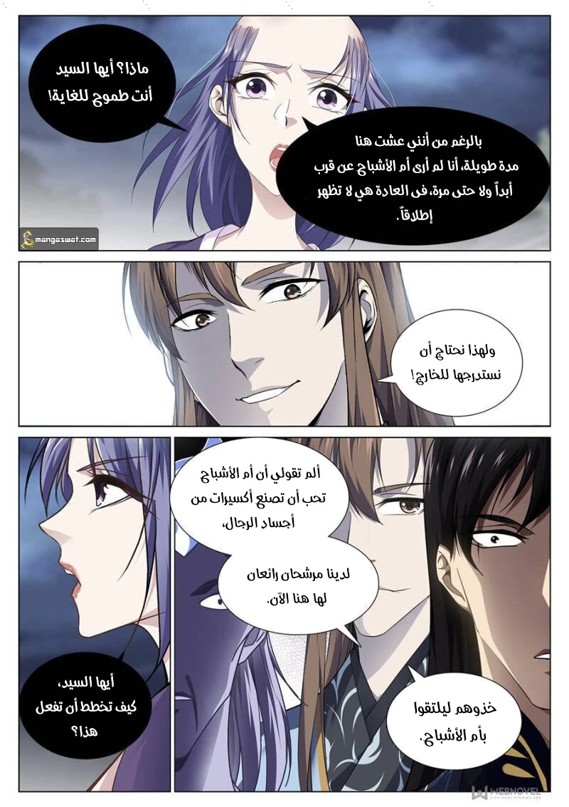 صفحة 4 — The God Of Death الفصل 74