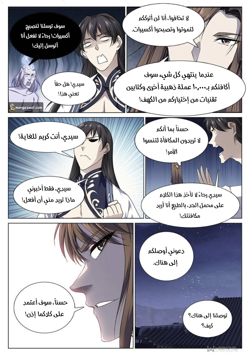 صفحة 5 — The God Of Death الفصل 74