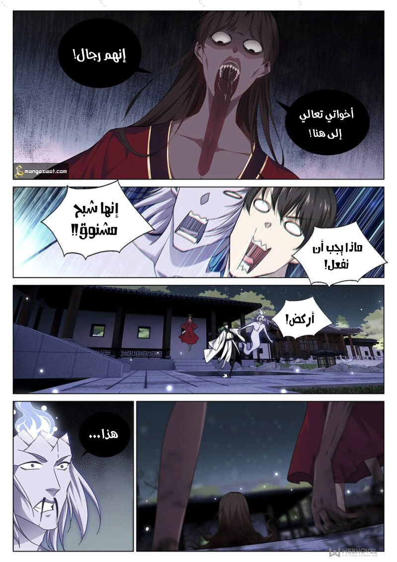 صفحة 7 — The God Of Death الفصل 74