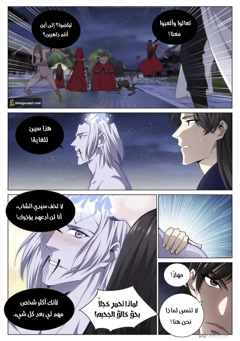 صفحة 8 — The God Of Death الفصل 74