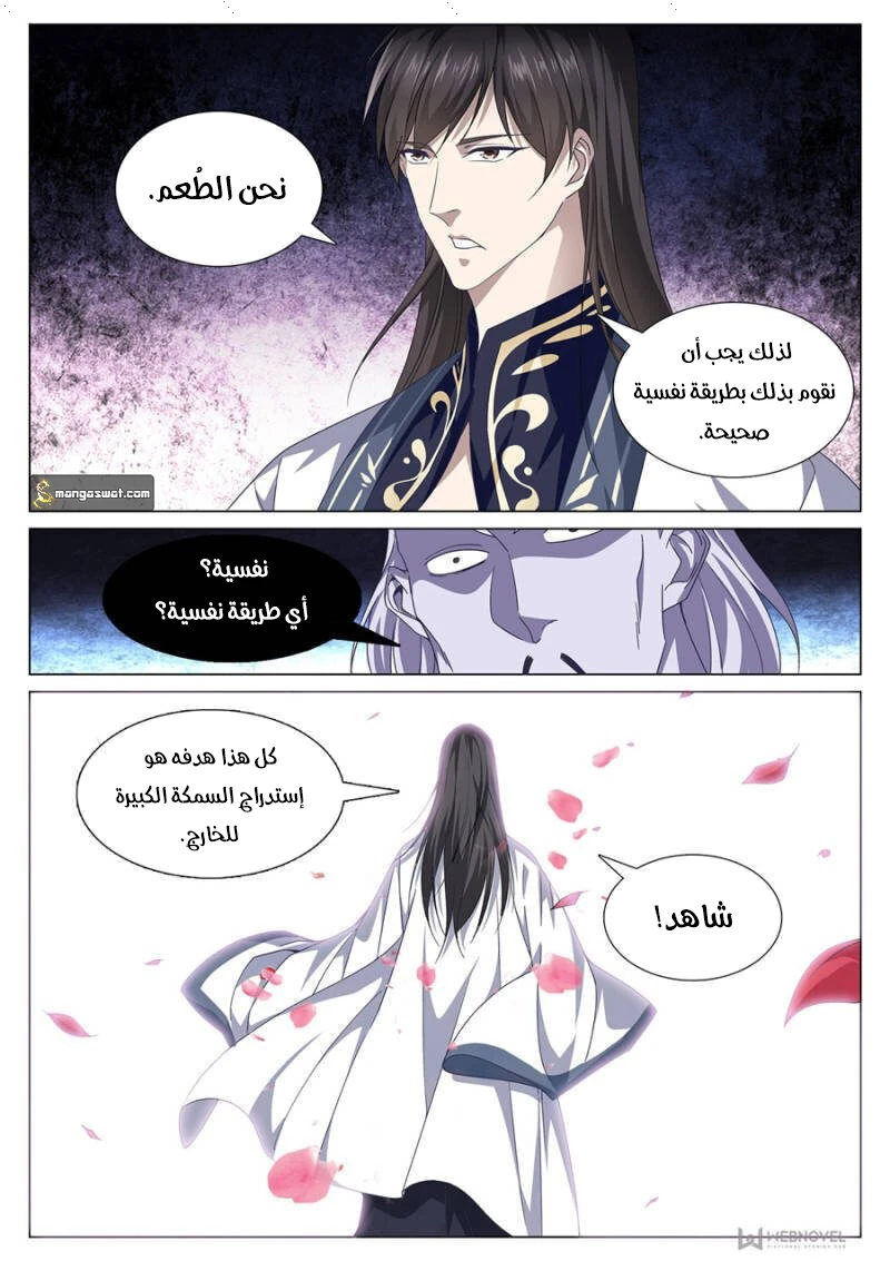 صفحة 9 — The God Of Death الفصل 74