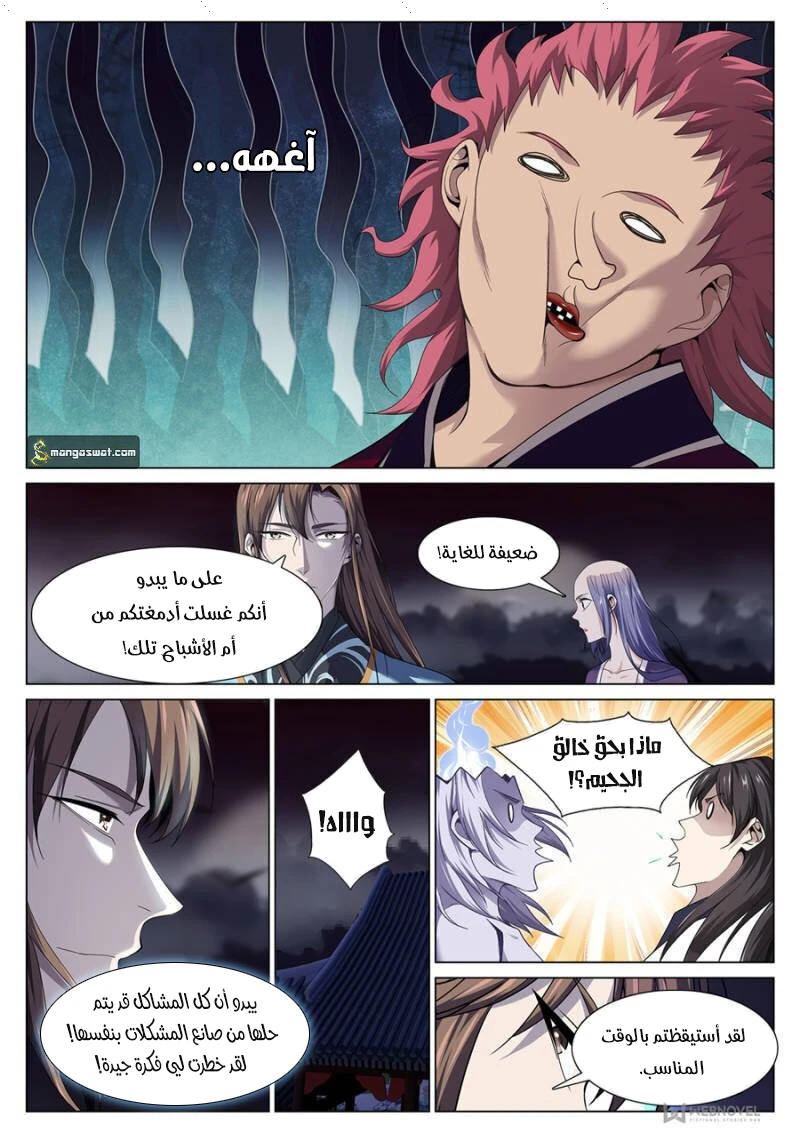 صفحة 2 — The God Of Death الفصل 74
