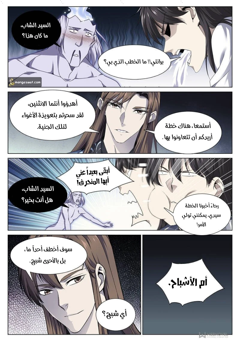 صفحة 3 — The God Of Death الفصل 74