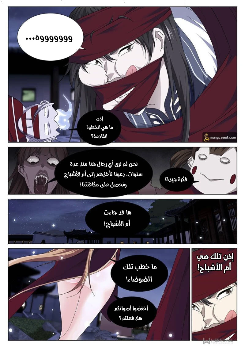 صفحة 10 — The God Of Death الفصل 74