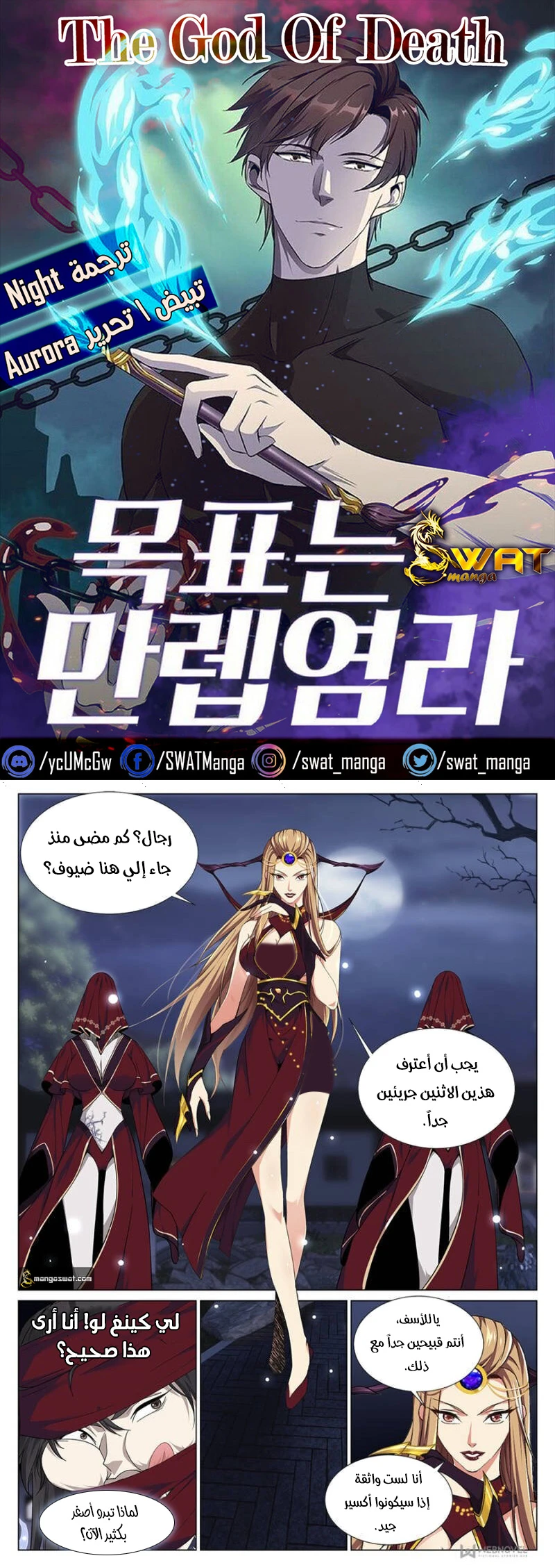 صفحة 1 — The God Of Death الفصل 75