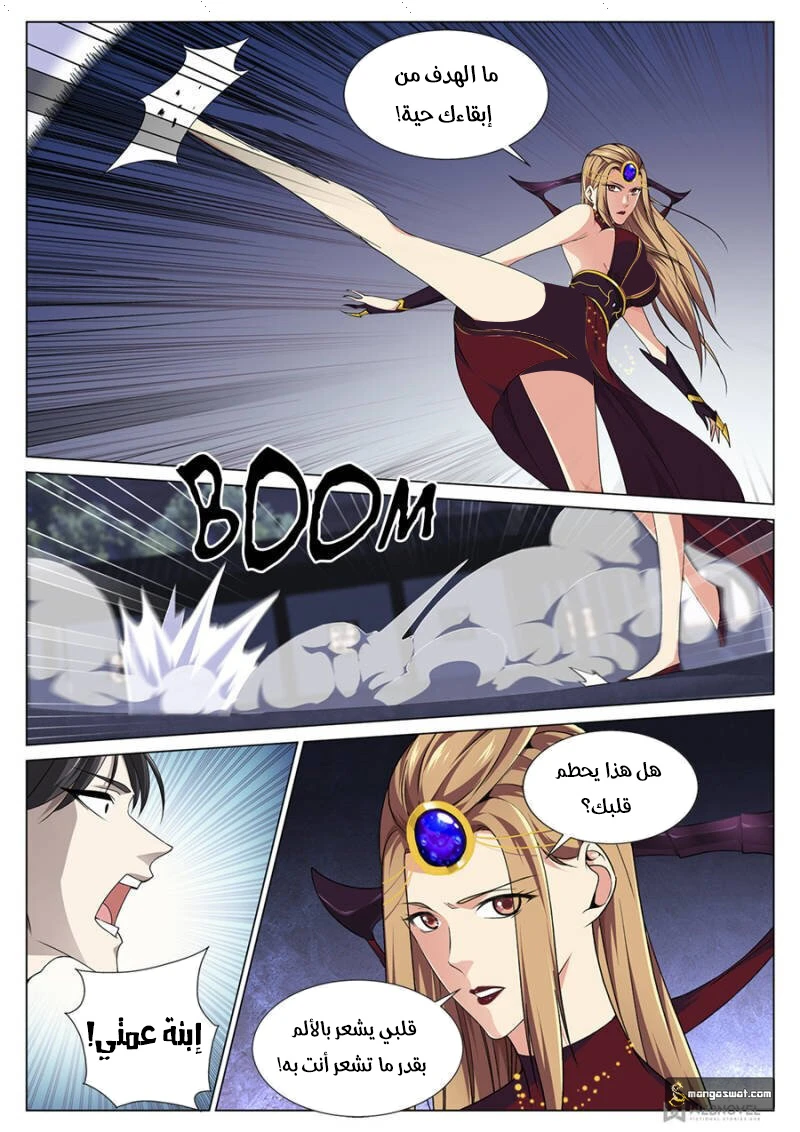 صفحة 2 — The God Of Death الفصل 75