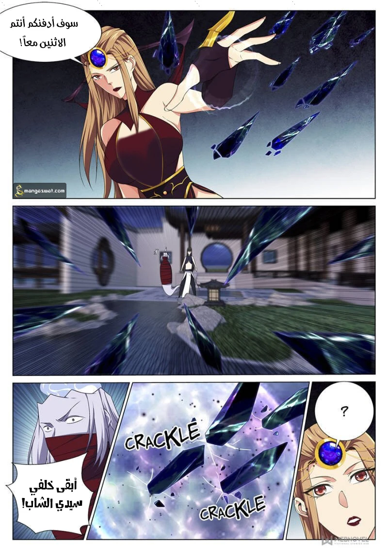 صفحة 3 — The God Of Death الفصل 75