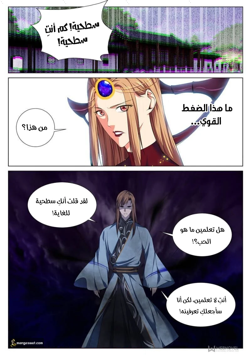 صفحة 4 — The God Of Death الفصل 75