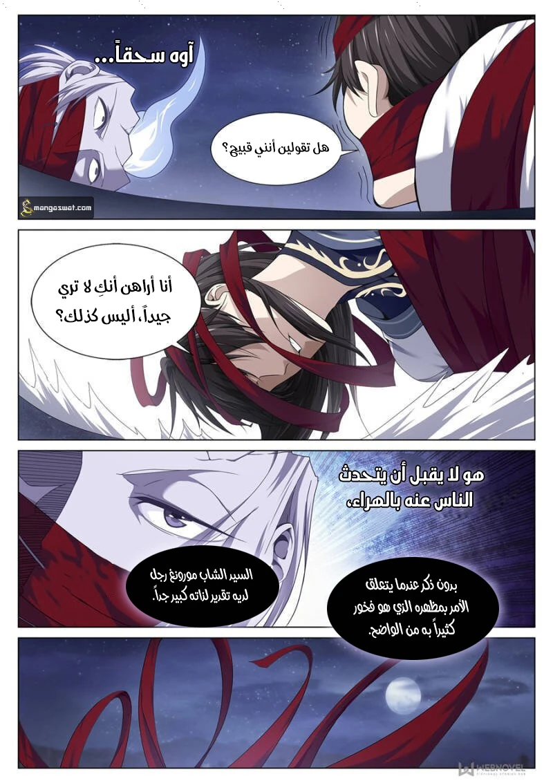 صفحة 5 — The God Of Death الفصل 75