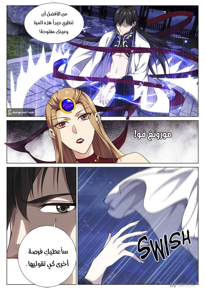 صفحة 6 — The God Of Death الفصل 75