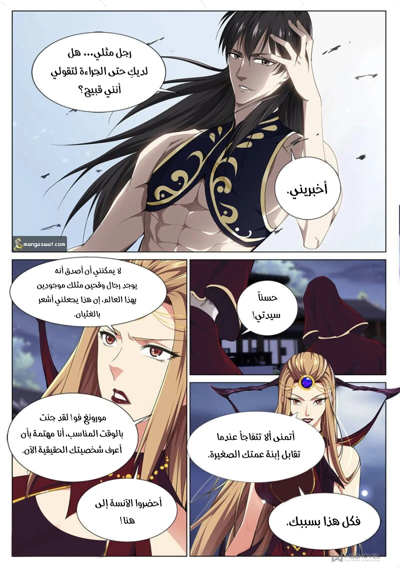 صفحة 7 — The God Of Death الفصل 75