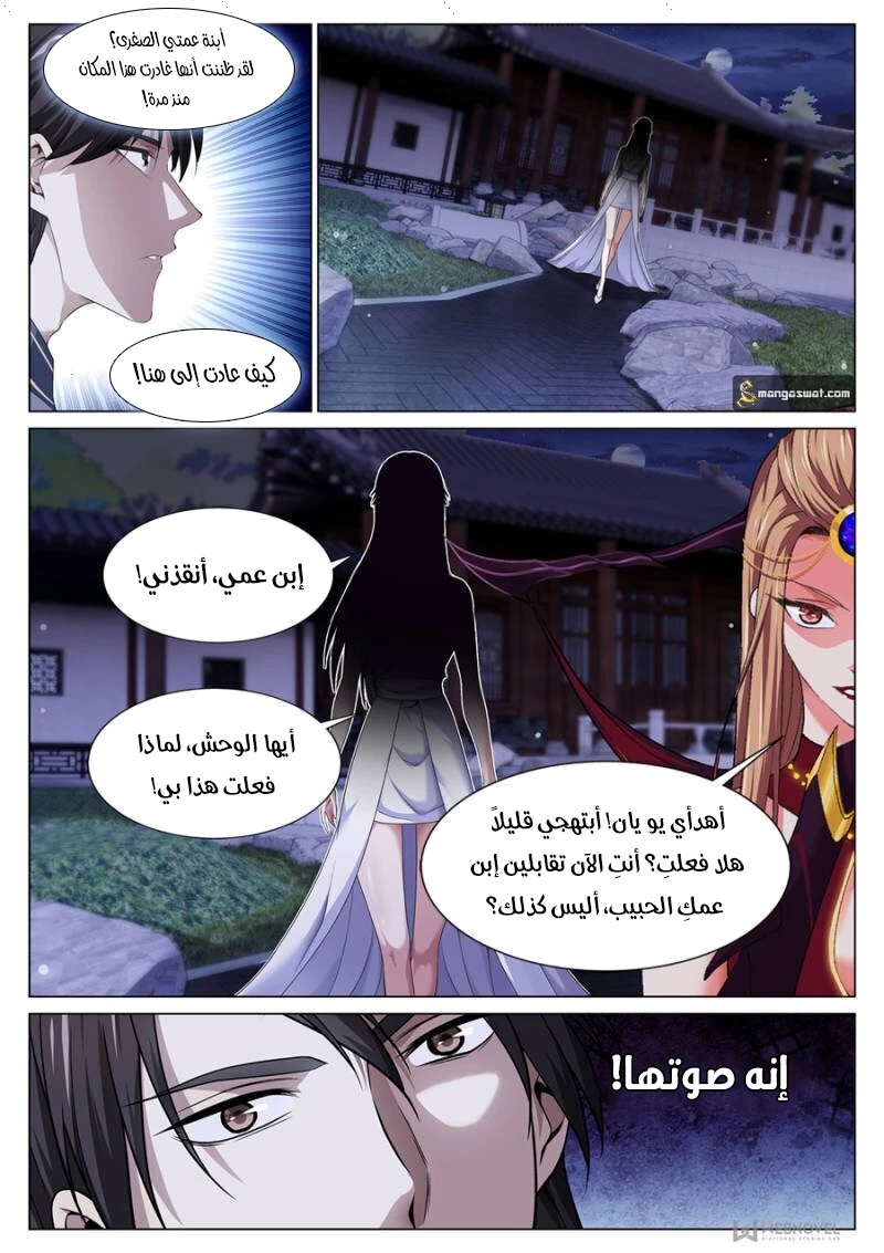 صفحة 8 — The God Of Death الفصل 75