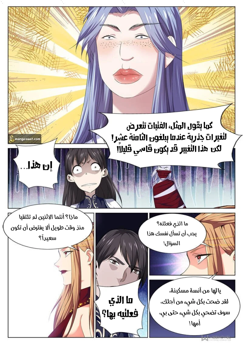 صفحة 9 — The God Of Death الفصل 75